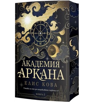 Академия „Аркана“