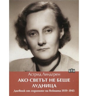 Ако светът не беше лудница. Дневник от годините на войната 1939-1945