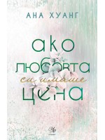 Ако любовта си имаше цена (Ако любовта беше 3)
