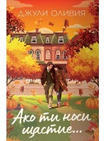 Ако ти носи щастие