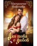 Ако това е любов (Ерове)
