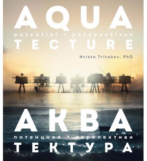 Акватектура / Aquatecture (Двуезично издание)