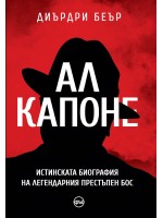 Ал Капоне. Истинската биография на легендарния престъпен бос