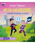 Алън Тюринг: Игра на кодове - главоблъсканици за деца