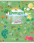 Албум с 400 стикера: Природата
