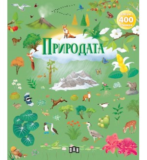 Албум с 400 стикера: Природата