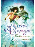 Алеа Аквариус. Тайната на океаните (Морското момиче 3) Алеа Аквариус. Тайната на океаните (Морското момиче 3)