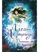 Алеа Аквариус. Вълните на времето (Морското момиче 8)