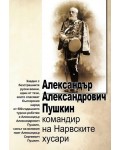 Александър Александрович Пушкин: Командир на Нарвските хусари