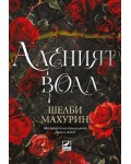 Аленият воал