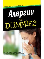 Алергии