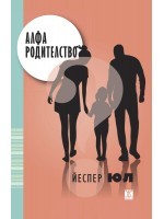 Алфа родителство