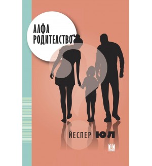 Алфа родителство