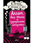 Алгот, Ана Стина и чудодейното лекарство