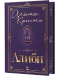 Алиби (Луксозно издание)