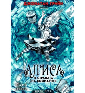 Алиса в страната на кошмарите  (книга-игра)