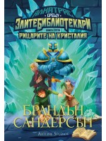 Алкатрас и рицарите на Кристалия (Алкатрас срещу Злите Библиотекари 3)
