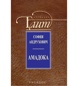 Амадока
