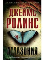 Амазония (Ново издание)