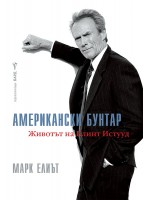 Американски бунтар: Животът на Клинт Истууд