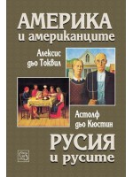 Америка и американците. Русия и русите (твърди корици)