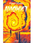 Амонит