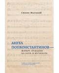 Ангел Попконстантинов – живот, отдаден на Бога и музиката