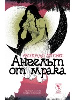 Ангелът от мрака