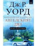 Ангелският дял