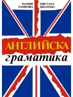 Английска граматика