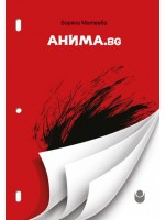 Анима.bg