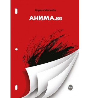 Анима.bg