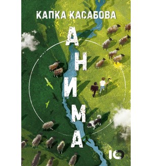 Анима (мека корица)