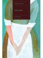 Анна Едеш Анна Едеш