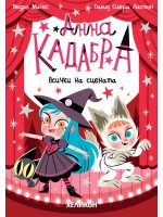 Анна Кадабра 9: Всички на сцената