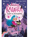 Анна Кадабра: Клубът на Пълнолунието