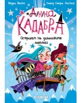 Анна Кадабра: Островът на домашните любимци