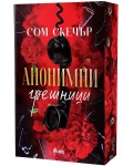 Анонимни грешници