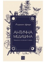Антична медицина
