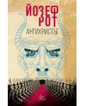 Антихристът