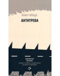 Антитрева