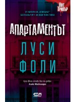 Апартаментът в Париж