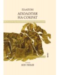 Апология на Сократ