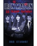 Iron Maiden: 30 години зверове