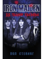 Iron Maiden: 30 години зверове