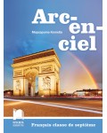 Arcenciel: Francais classe de septieme / Френски език за 7. клас. Учебна програма 2018/2019 - (Просвета)