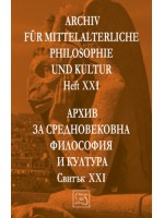 Аrchiv für mittelalterliche Philosophie und Kultur - Heft XXI /Архив за средновековна философия и култура - Свитък XXI