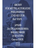 Аrchiv für mittelalterliche Philosophie und Kultur - Heft XXIX / Архив за средновековна философия и култура - Свитък XXIX