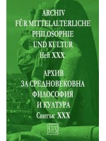 Аrchiv für mittelalterliche Philosophie und Kultur - Heft XXX / Архив за средновековна философия и култура - Свитък XXX