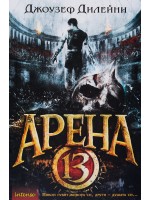 Арена 13